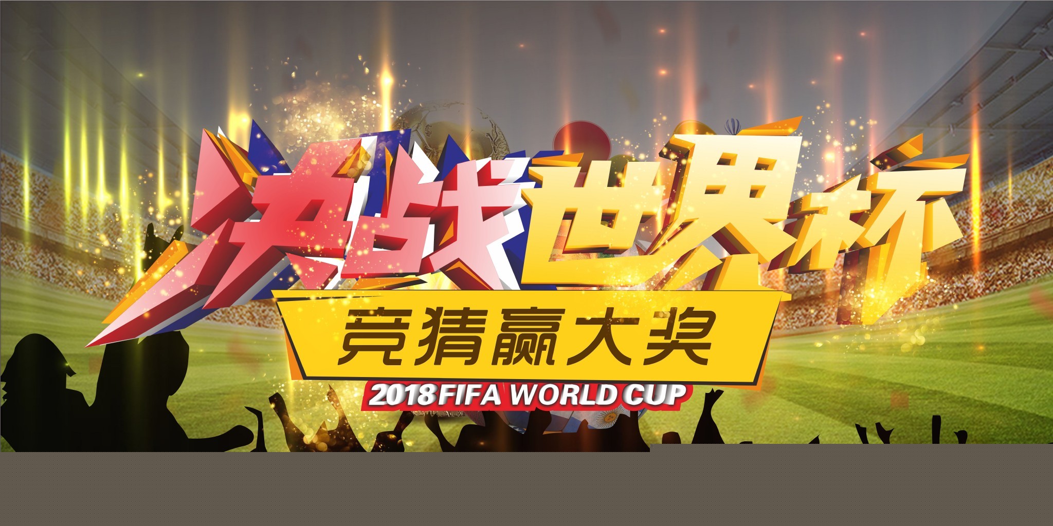 帶激